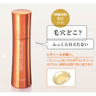 09秋-Shiseido新肌密高纯度维他命A弹力毛孔收缩美容液80ml