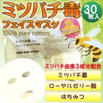 日本SPC蜂毒生物祛痘精华-消炎抗痘去痘印活肌嫩肤面膜30片