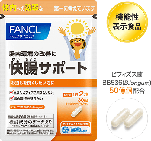FANCL净肠通便乳酸菌 最新版重整腸道健康 30日