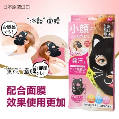 日本黑色猫咪硅胶面膜罩防水分蒸发全脸美容挂耳式提拉小V脸神器- 4537715977656