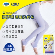 Dr.Scholl QTTO 舒压塑形睡眠袜瘦腿袜（全腿）