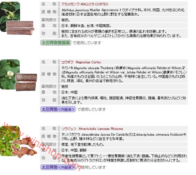 日本胃药胃炎胃溃疡特效药 太田胃散 中药成分