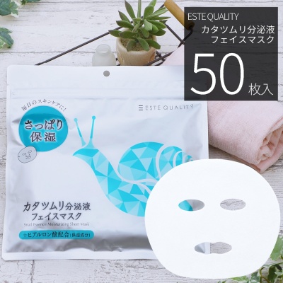 日本 ESTE QUALITY蜗牛精华面膜 保湿补水去痘印控油 30/50片/包
