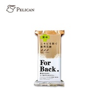 Pelican ForBack药用草本美背去痘痘香皂(柑橘香) 135g
