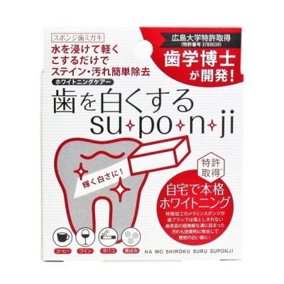 日本SUPONJI日本專利牙齿美白橡皮擦8入(黄牙/渍除牙垢/口腔护理/洁牙)
