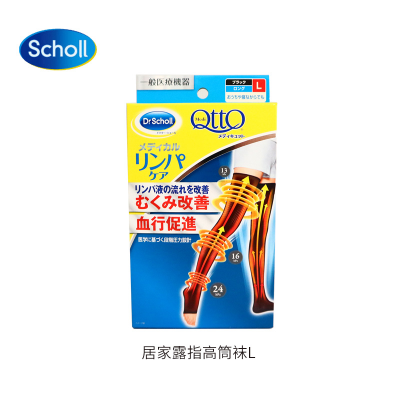 日本Dr.Scholl爽健居家用淋巴护理袜压力袜